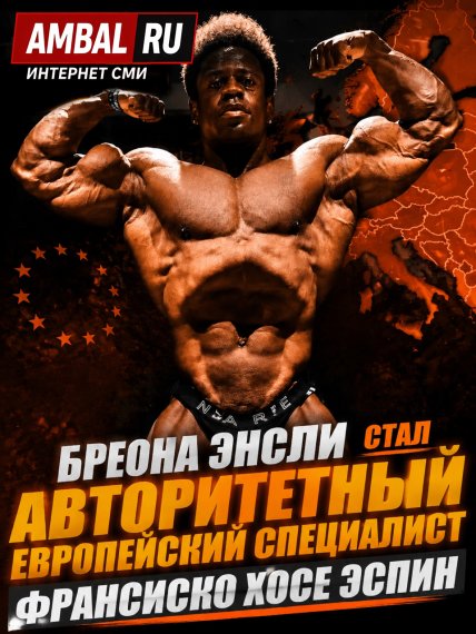 Новым главным тренером Бреона Энсли стал авторитетный европейский специалист Франсиско Хосе Эспин