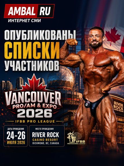 Опубликованы списки участников профессионального турнира "Vancouver Pro" 2026 года