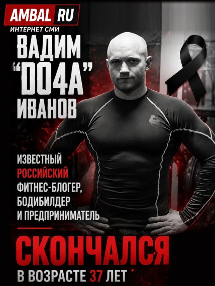 Памяти Вадима "Do4a" Иванова