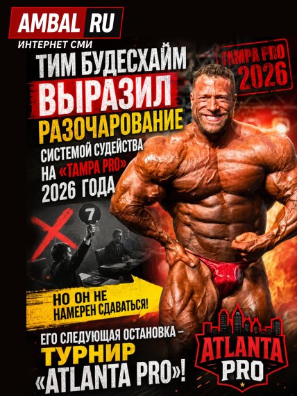 Тим Будесхайм выразил разочарование системой судейства на "Tampa Pro" 2026 года