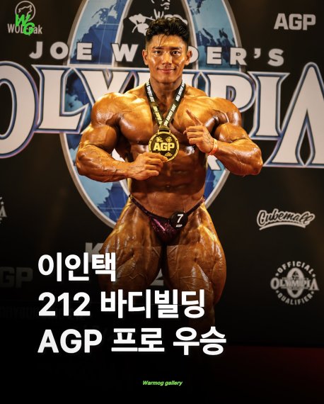 Интак Ли (Intack Lee), Гран При Азия 2026 года, стал чемпионом "AGP Pro All Stars" 2026 года