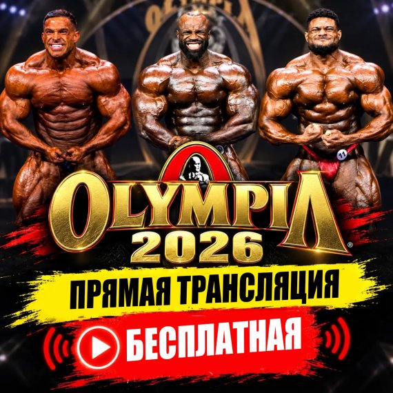 Забирайте ссылку на бесплатную прямую трансляцию "Олимпии" на Амбал.ру!